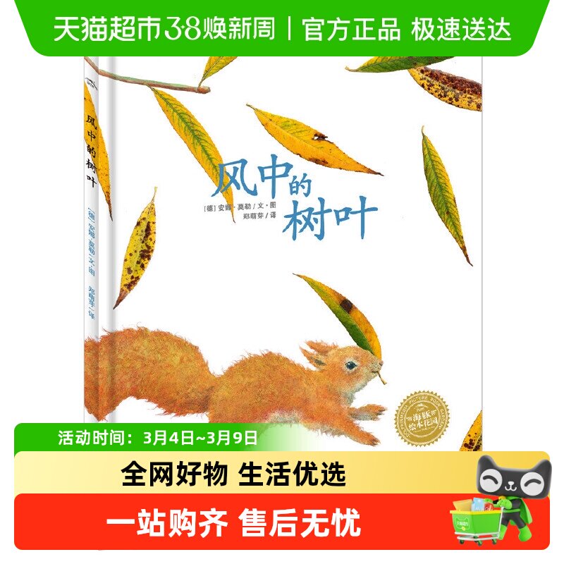 风中的树叶 平装点读版 儿童成长绘本0-3-6-7岁早教启蒙 正版书籍