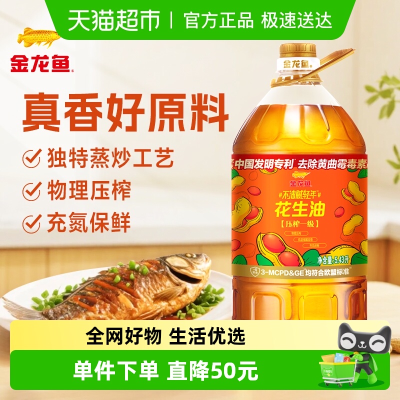 金龙鱼不油腻轻年花生油