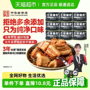 北戴河红烧猪肉罐头200g 9罐火锅方便泡面长期储备粮开盖即食