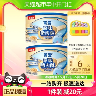 贝因美菁爱肉酥120g×2罐装猪肉酥原味儿童早餐配粥营养辅食零食