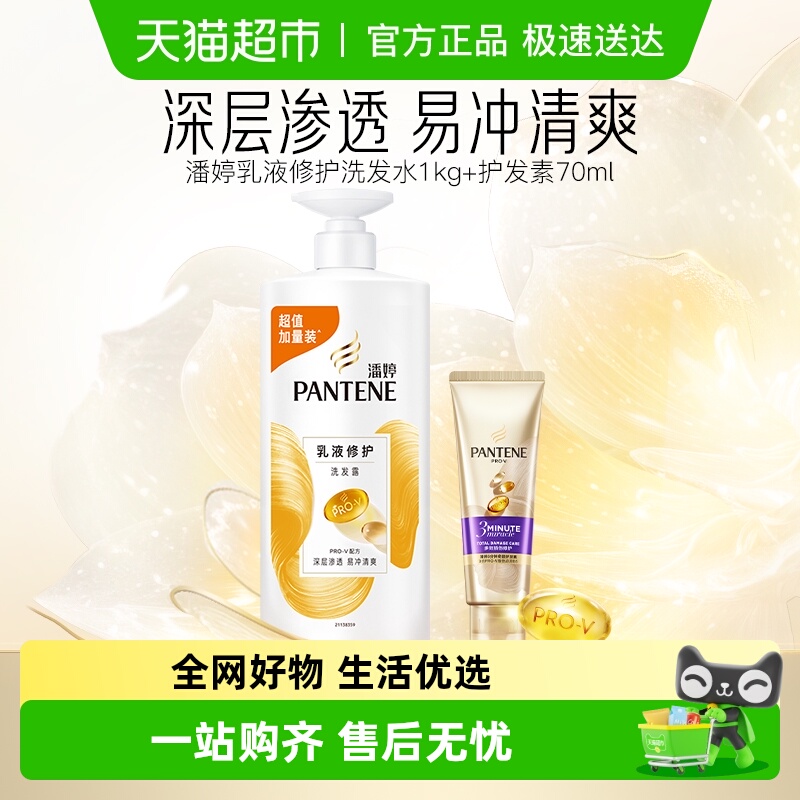 潘婷乳液修护改善干枯洗护发套装