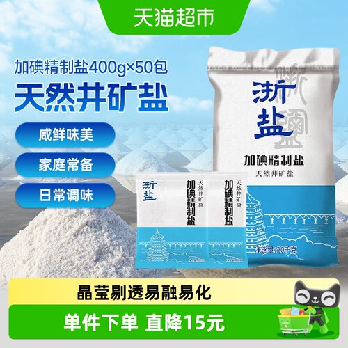 雪涛井矿盐纯净健康400g*50袋