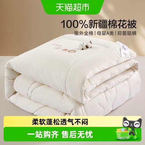 水星A类抑菌棉花被暖意如春