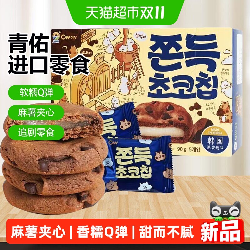 韩国cw青佑巧克力打糕派青右夹心软曲奇麻薯糕点网红爆款点心零