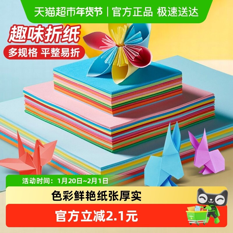 【全国26仓发货】得力折纸彩纸手工专用儿童幼儿园大号剪纸美术纸,文具电教/文化用品/商务用品,折纸/手工纸/衍纸,淘宝优惠券,粉丝福利购,淘宝优惠卷