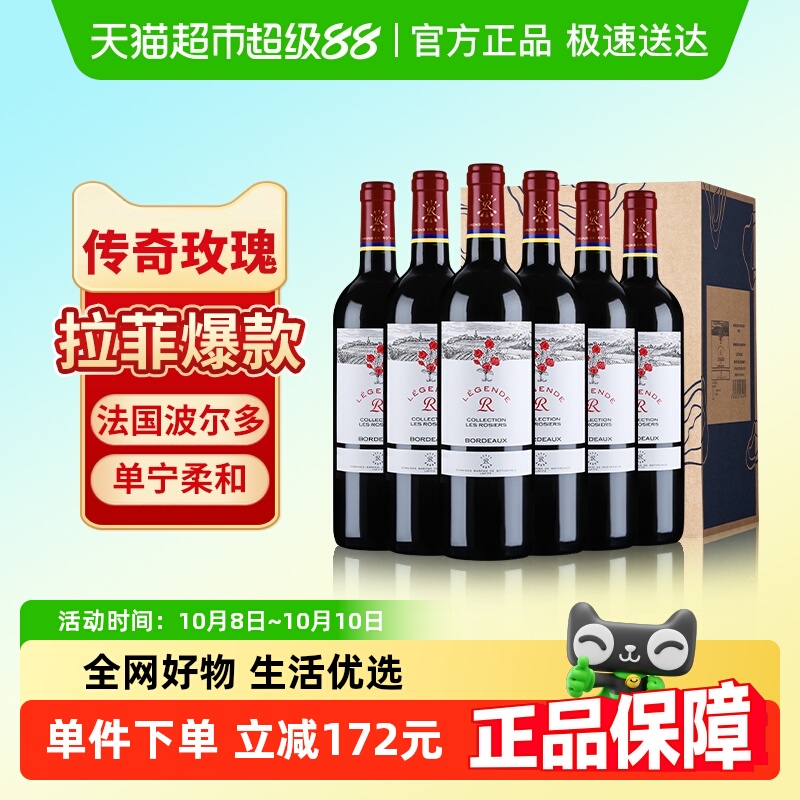 拉菲传奇玫瑰红酒整箱法国进口波尔多赤霞珠干红葡萄酒婚宴送礼