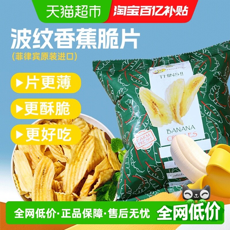 佳乐来波纹香蕉脆片香蕉干进口休闲零食烘烤水果干50g*2