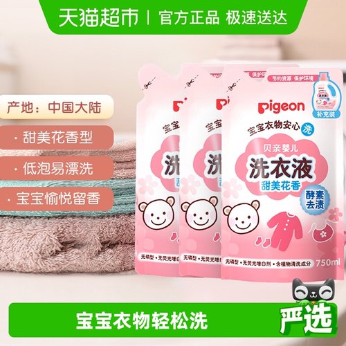 贝亲婴儿袋装酵素洗衣液750ml*3