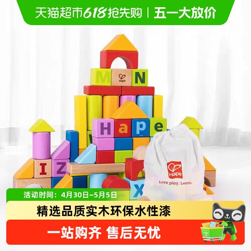 Hape1岁+积木大颗粒防吞咽