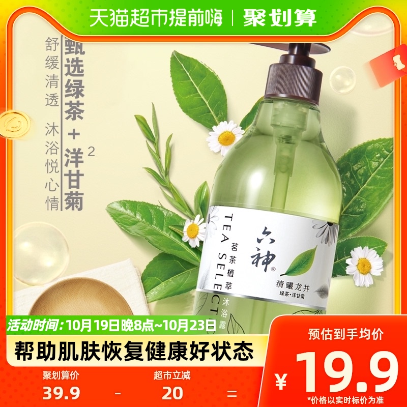 六神茗茶植萃沐浴露清曦龙井（绿茶+洋甘菊）475ml*1瓶清新舒缓