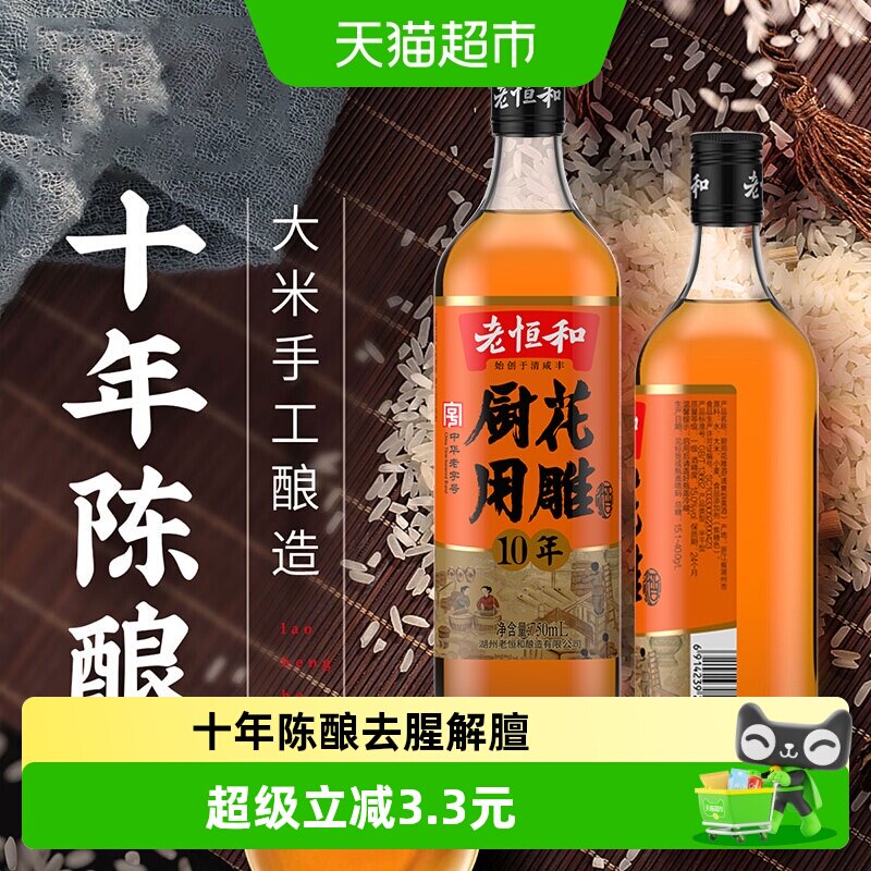 老恒和厨用花雕十年陈酿图片