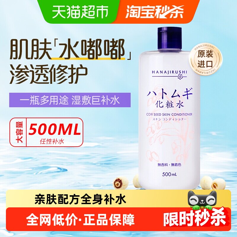 花印进口薏仁水爽肤水女补水保湿提亮肤色化妆水正品