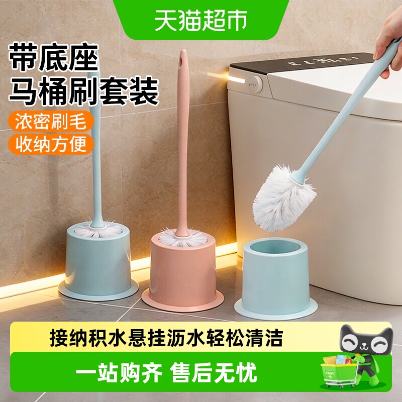 马桶刷带底座家用无积水软毛清洁刷无死角长柄卫生间洗厕所刷子