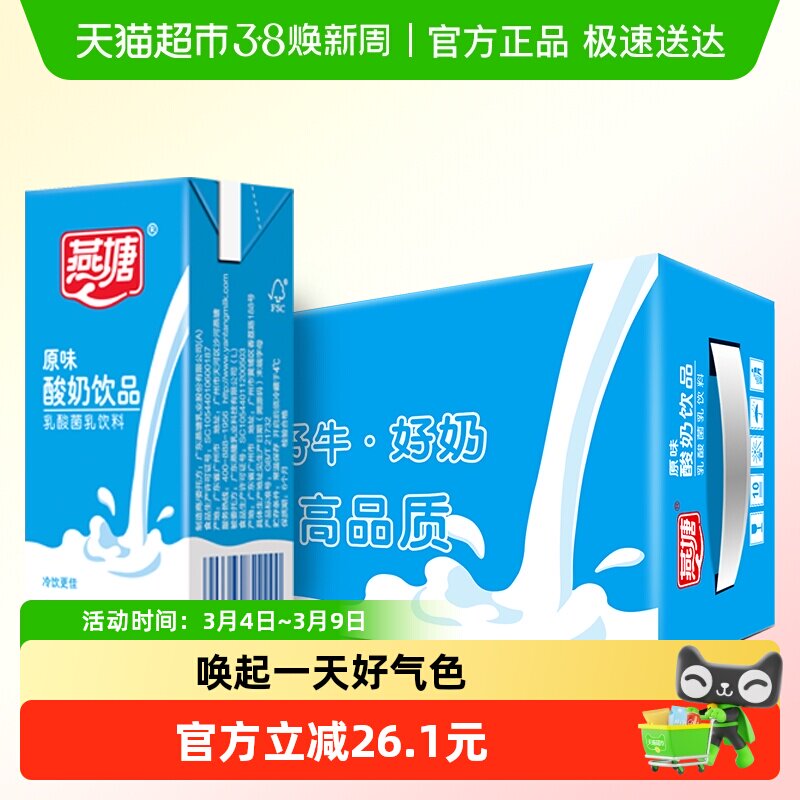 燕塘广州原味酸奶常温酸奶200ml*16盒乳酸菌早餐奶广州特色风味 - 天猫超市出品
