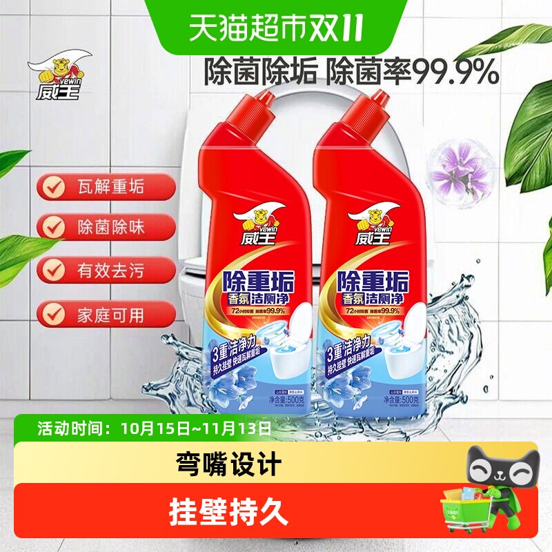 威王除重垢洁厕净马桶清洁剂厕所净去味除臭除菌洁厕液厕所神器