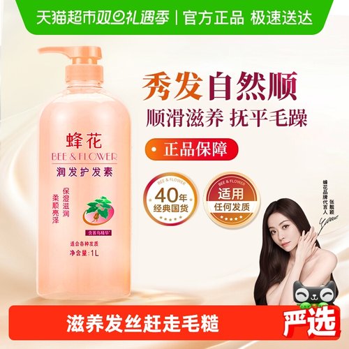 蜂花含首乌精华柔顺顺滑护发素