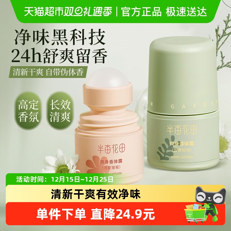 半亩花田止汗露女腋下温和爽身香体走珠去异味持久留香