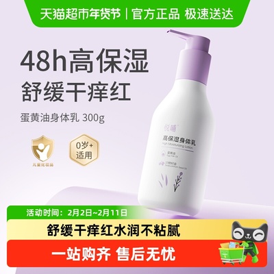 悦哺婴儿身体乳舒缓干燥补水保湿
