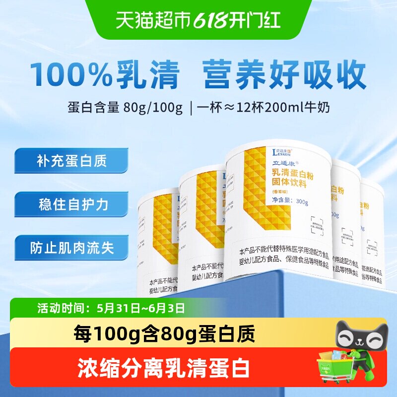 立适康乳清蛋白粉补充蛋白质香草味whey蛋白全家营养送礼送老人