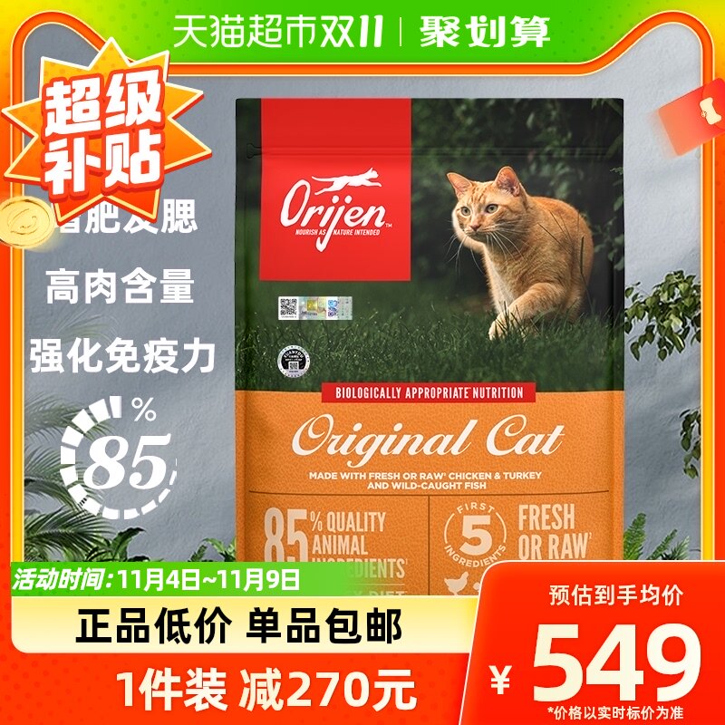 美版Orijen渴望成猫幼猫干粮无谷鸡肉爱猫猫粮5.4kg最近效期24/5怎么样,好用不?