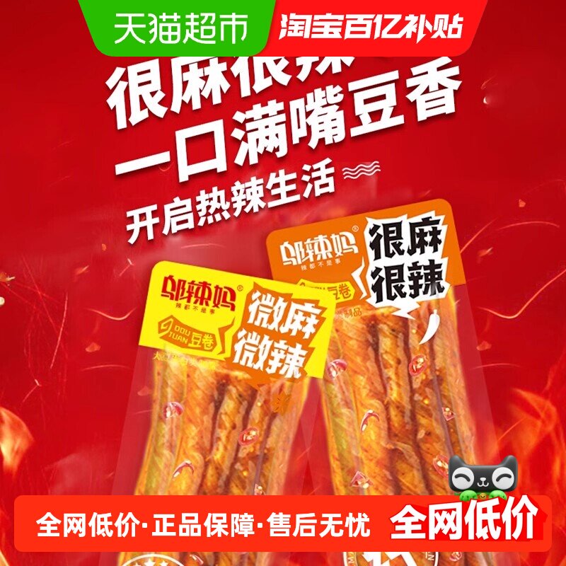 邬辣妈杂粮豆卷豆筋辣条辣味怀旧童年经典网红大辣片爆款休闲零食