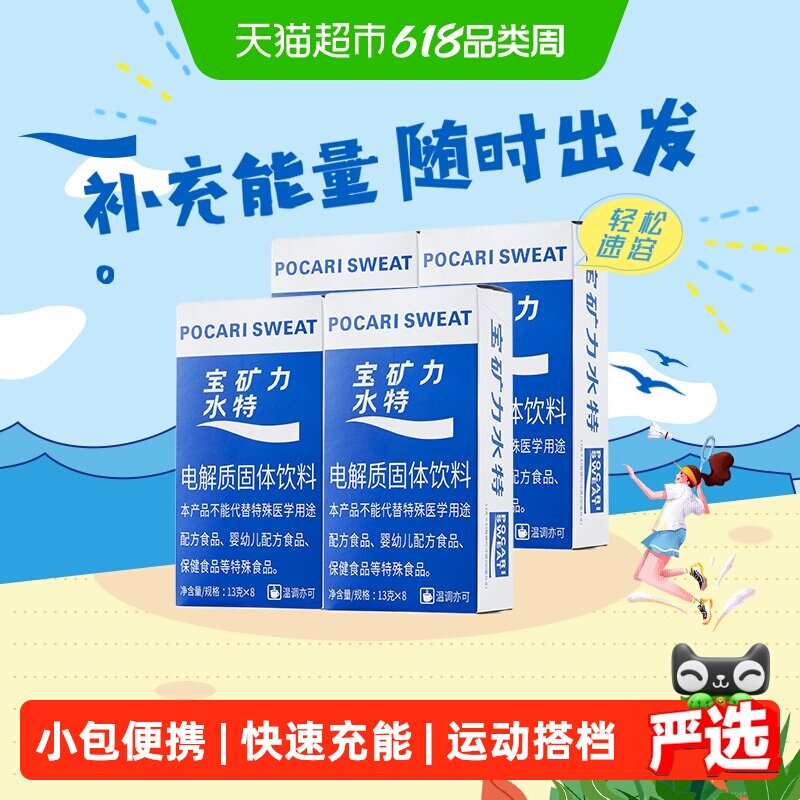宝矿力水特电解质粉末冲剂运动健身解渴补充能量固体饮料13g*32袋