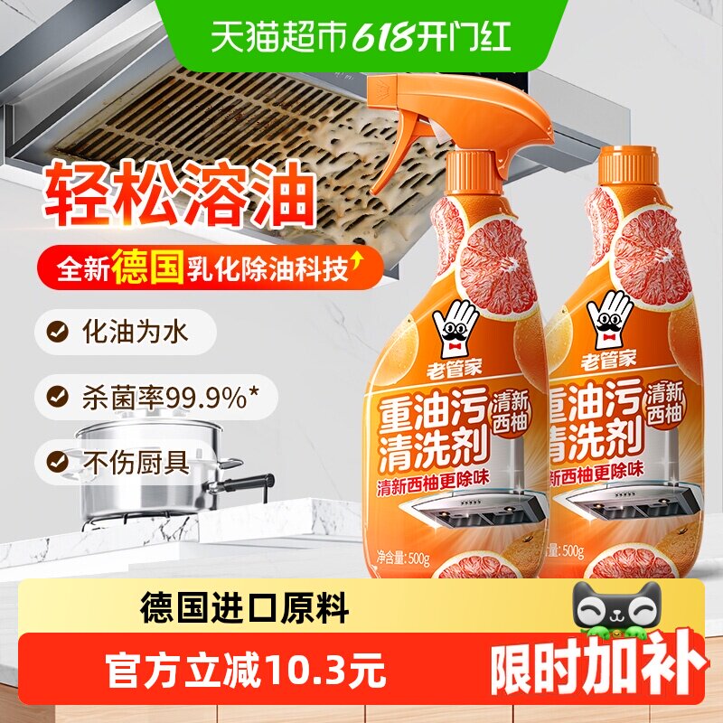 老管家厨房油烟机清洗洁剂500g*2瓶油污净快速分解重油污清新柠檬