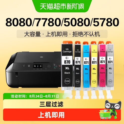 适用佳能TS8080墨盒打印机PGI870