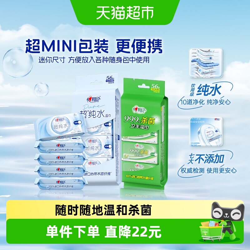 【组合装】心相印杀菌湿纸巾+迷你便携纯水湿巾出行帮手组合套装