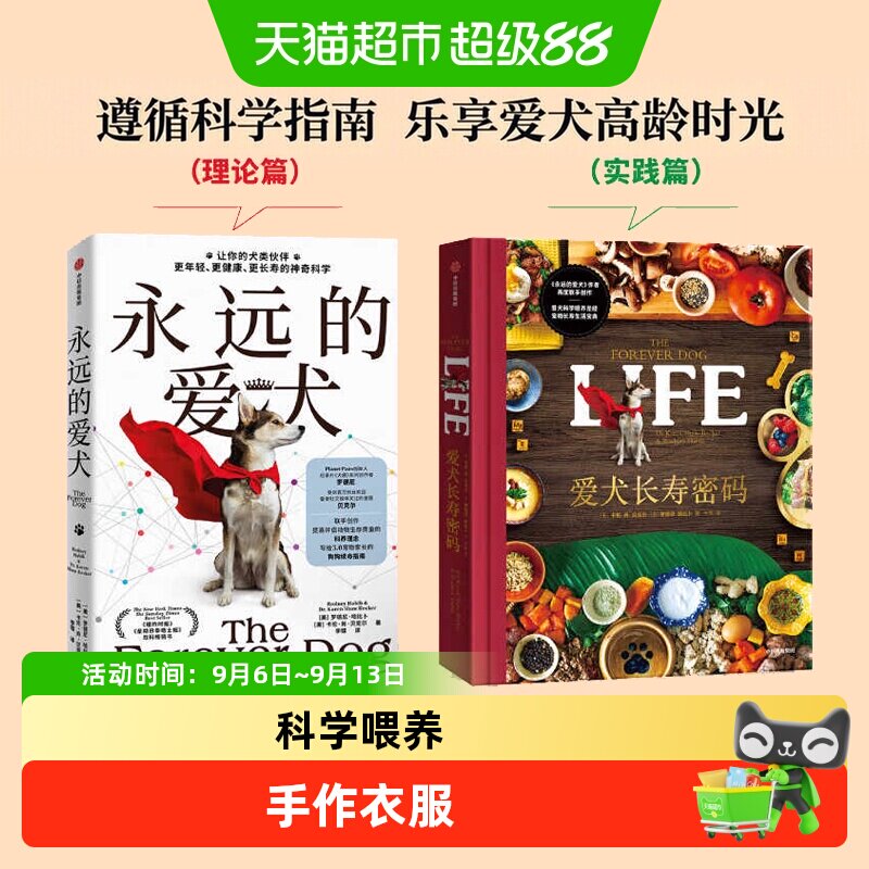 爱犬长寿密码永远的爱犬科学喂养宠物长寿营养均衡食谱科普百科书