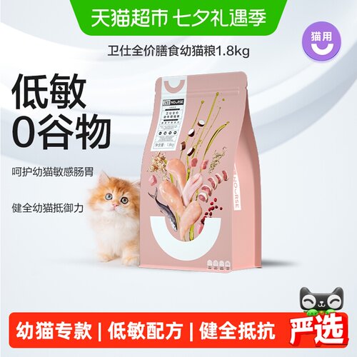 卫仕幼猫粮1-12月美短用增肥发腮