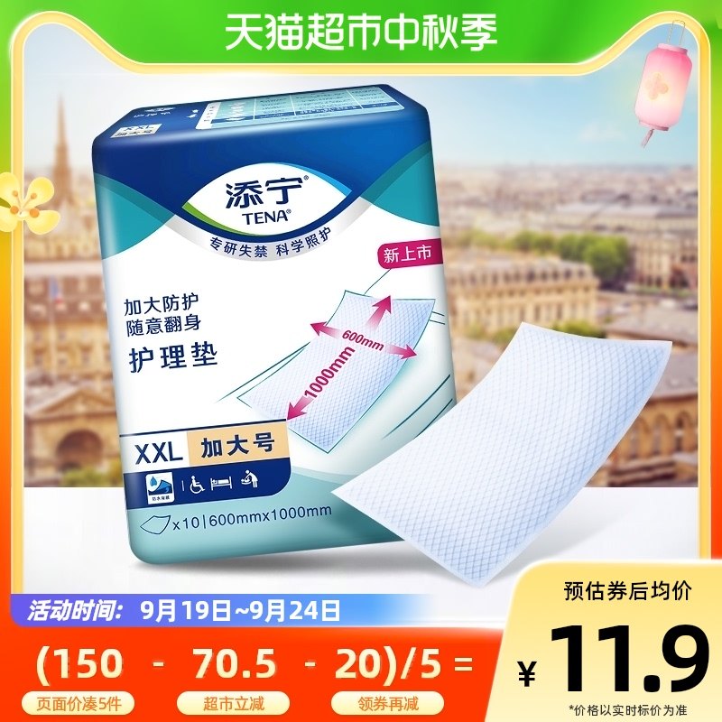 TENA/添宁成人护理垫60cm*100cm10片XXL码老人孕产妇隔尿垫待产包_虎窝淘