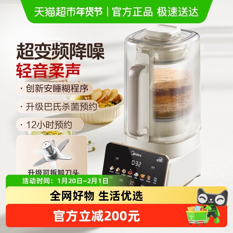 美的安睡变频破壁机家用全自动静轻音榨汁豆浆烹饪机新款正品FC12,厨房电器,破壁机,淘宝优惠券,粉丝福利购,淘宝优惠卷