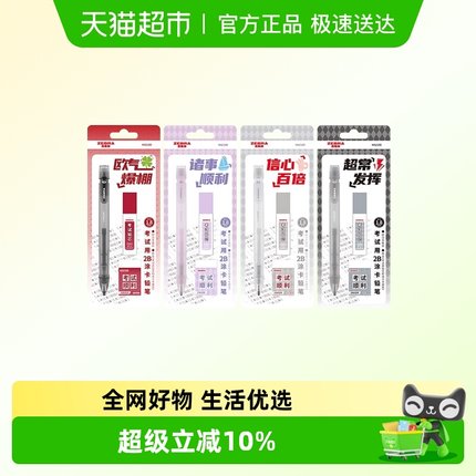 ZEBRA/斑马牌MAZ100考试涂卡铅笔套装哑光考研考公高考考试专用