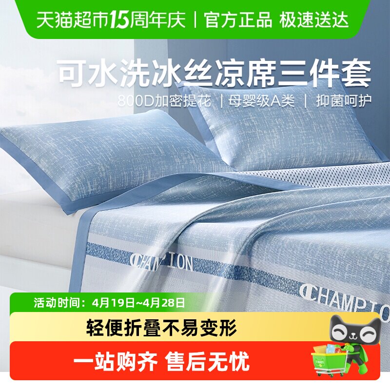 博洋夏季800D高端冰丝凉席可水洗机洗夏凉席二三件套夏天软凉席子