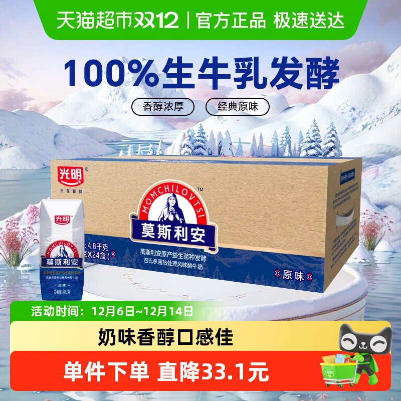 光明莫斯利安酸牛奶200g×24盒