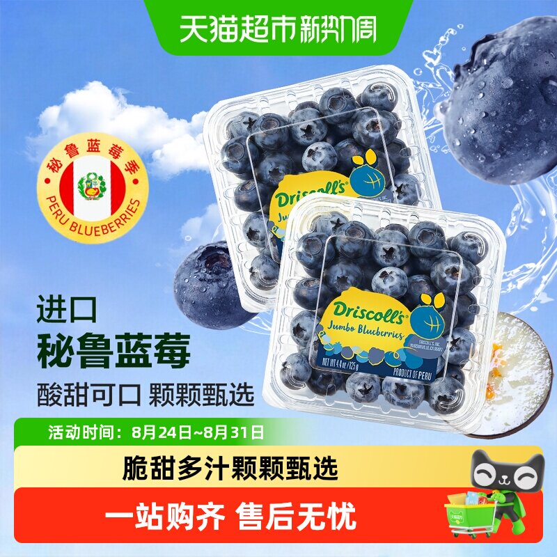 臻选怡颗莓秘鲁进口蓝莓酸甜
