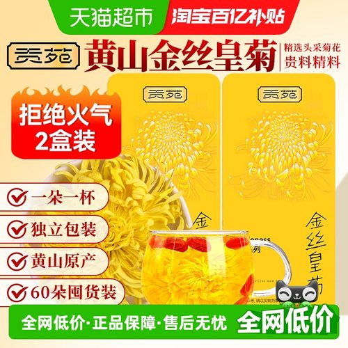 贡苑菊花茶金丝皇菊大朵