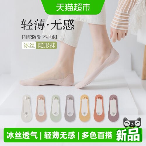 优可秀冰丝女夏季薄款船袜隐形袜