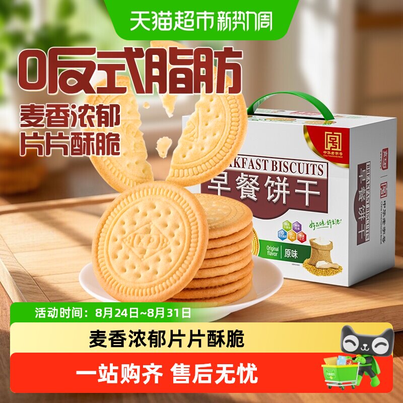 嘉士利原味早餐饼干薄脆休闲营养早餐下午茶糕点儿童代餐零食礼盒