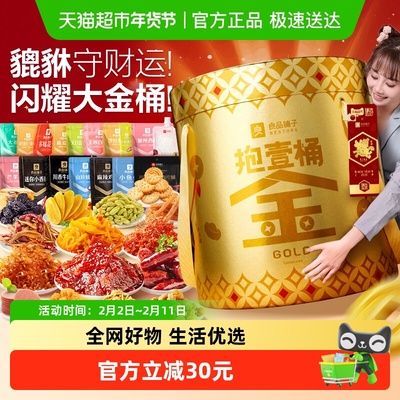 良品铺子抱壹桶金巨型零食大礼包