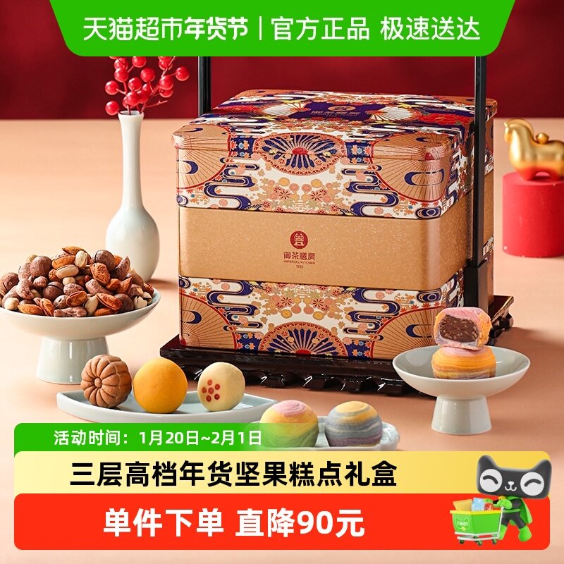 御茶膳房年货坚果礼盒糕点北京特产1.445kg春节过年送长辈礼品,零食/坚果/特产,中式糕点/新中式糕点,淘宝优惠券,粉丝福利购,淘宝优惠卷