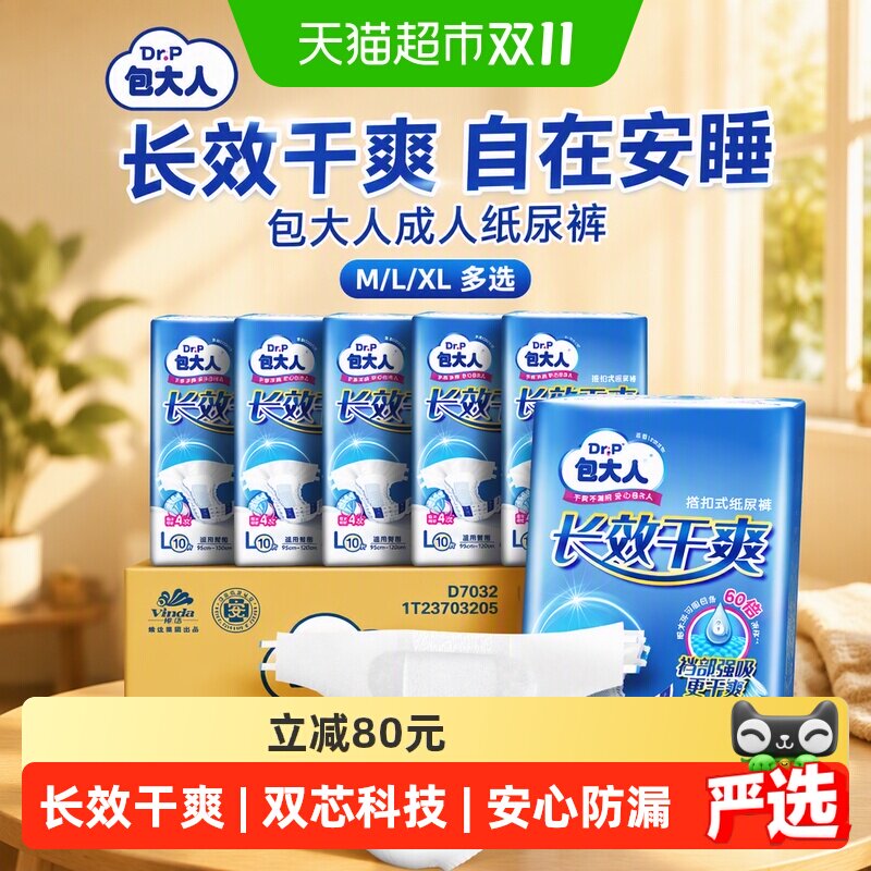 Dr．P/包大人长效干爽成人纸尿裤