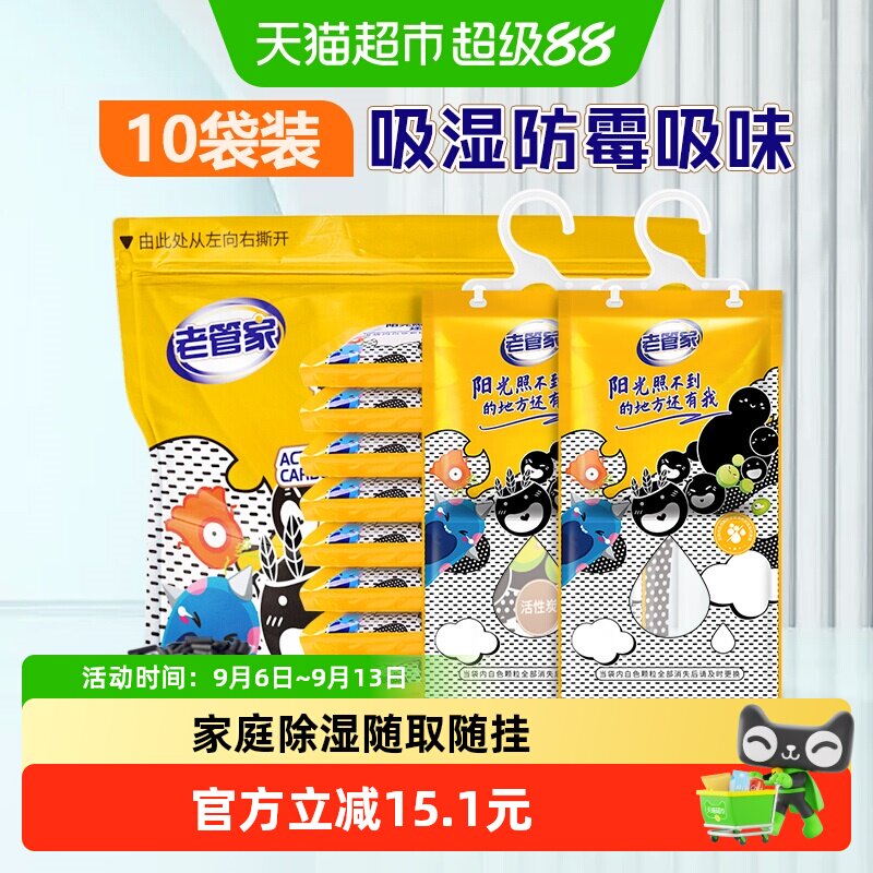 老管家除湿袋长效吸湿防潮净味图片