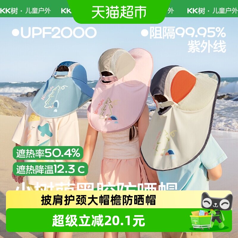 Kocotree黑胶儿童防晒帽感光变色
