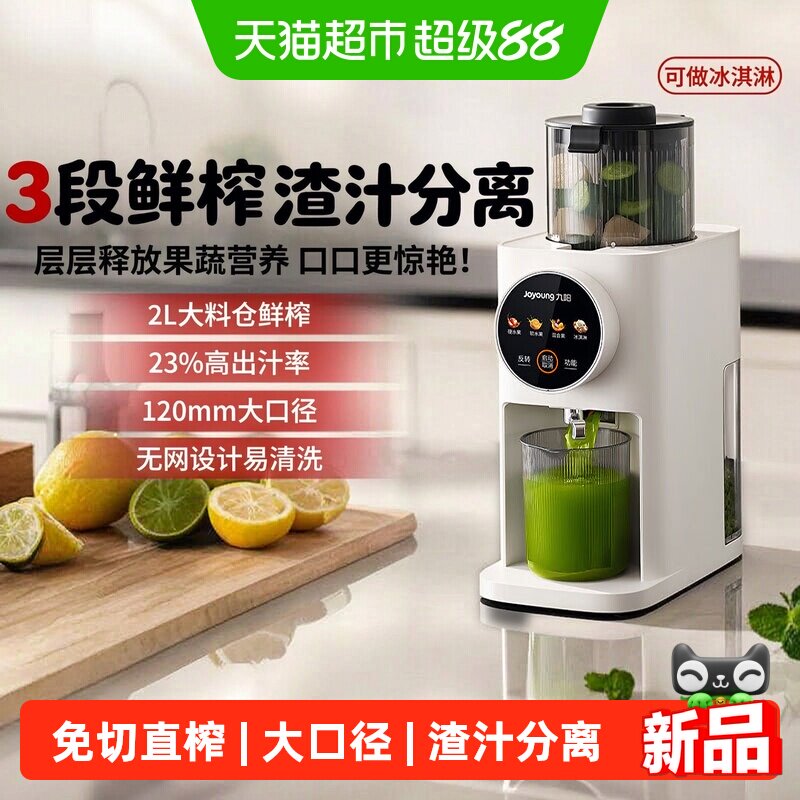 九阳原汁机家用渣汁分离榨汁机多功能纤体三段榨纤体小魔方LZ665