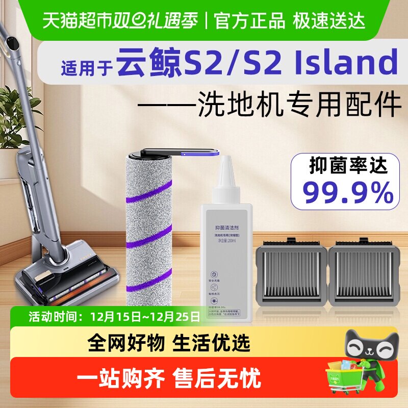 适用于云鲸洗地机S2耗材