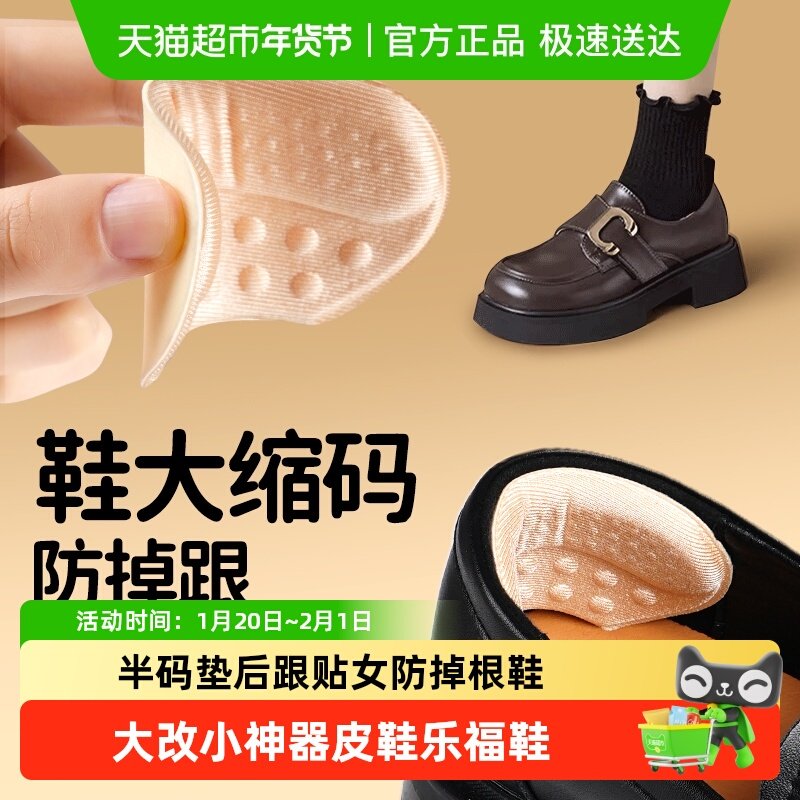 半码垫后跟贴女防掉根鞋大改小神器皮鞋乐福鞋脚后跟防磨脚半码贴,服饰配件/皮带/帽子/围巾,鞋垫,淘宝优惠券,粉丝福利购,淘宝优惠卷