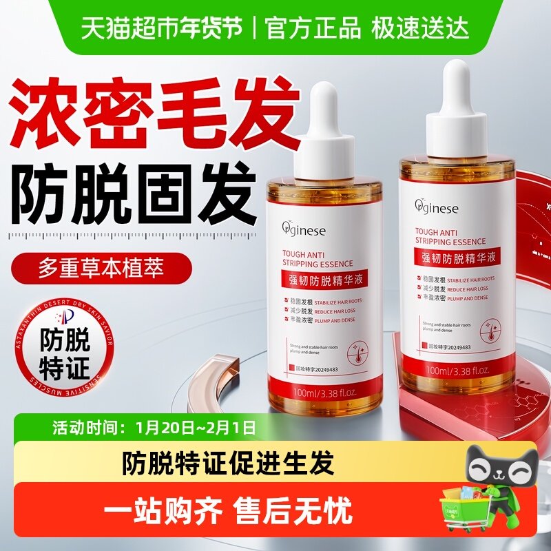 强韧防脱精华液头发际线营养剂减少脱发巩固发根促进生发男女生,美发护发/假发,洗发水,淘宝优惠券,粉丝福利购,淘宝优惠卷