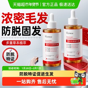 强韧防脱精华液头发际线营养剂减少脱发巩固发根促进生发男女生